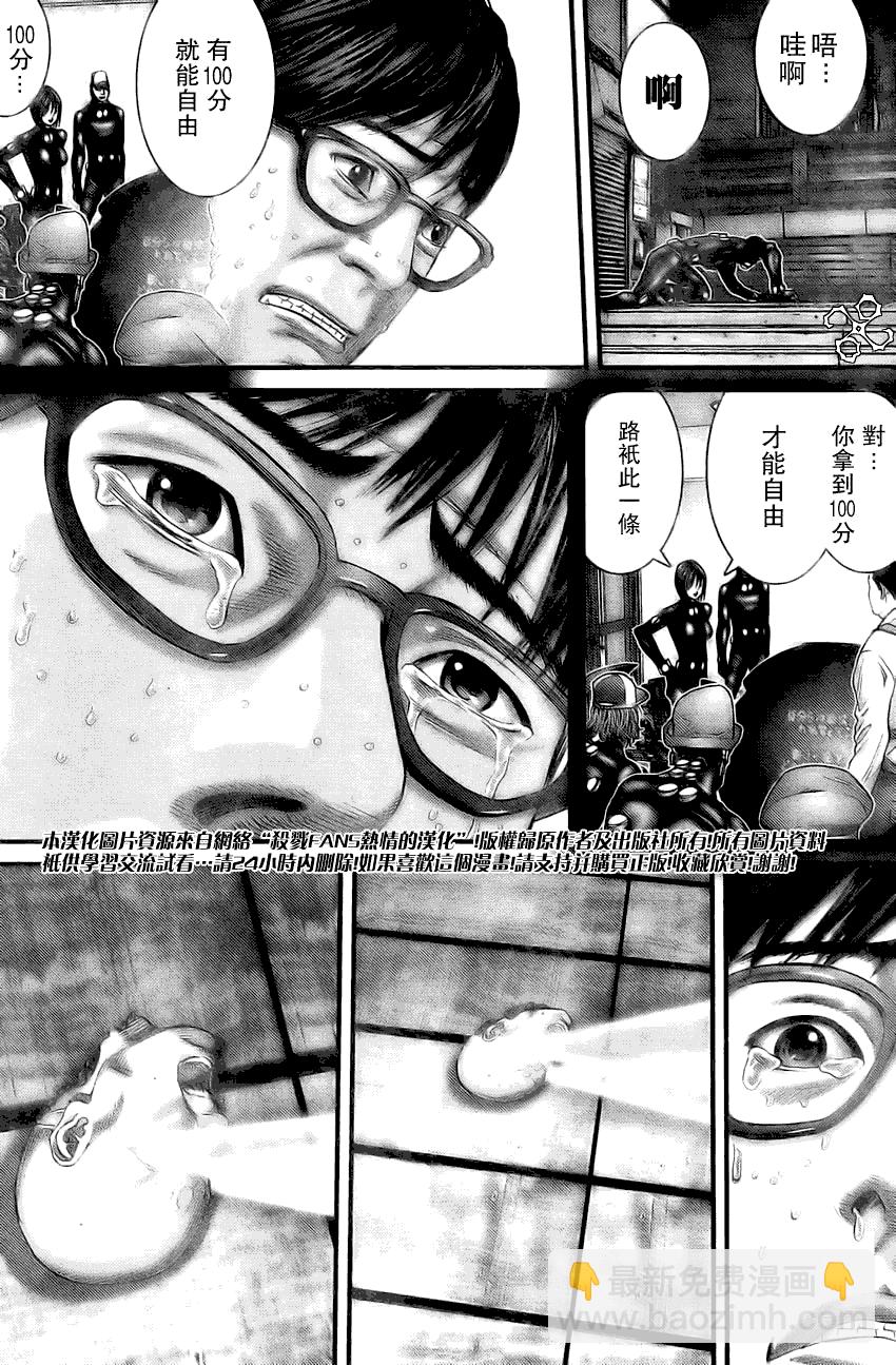 🍱杀戮都市GANTZ 第258话 第3页