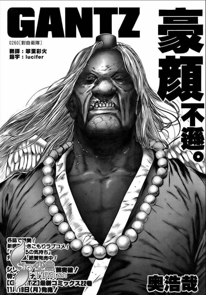 🍱杀戮都市GANTZ 第260话 第1页