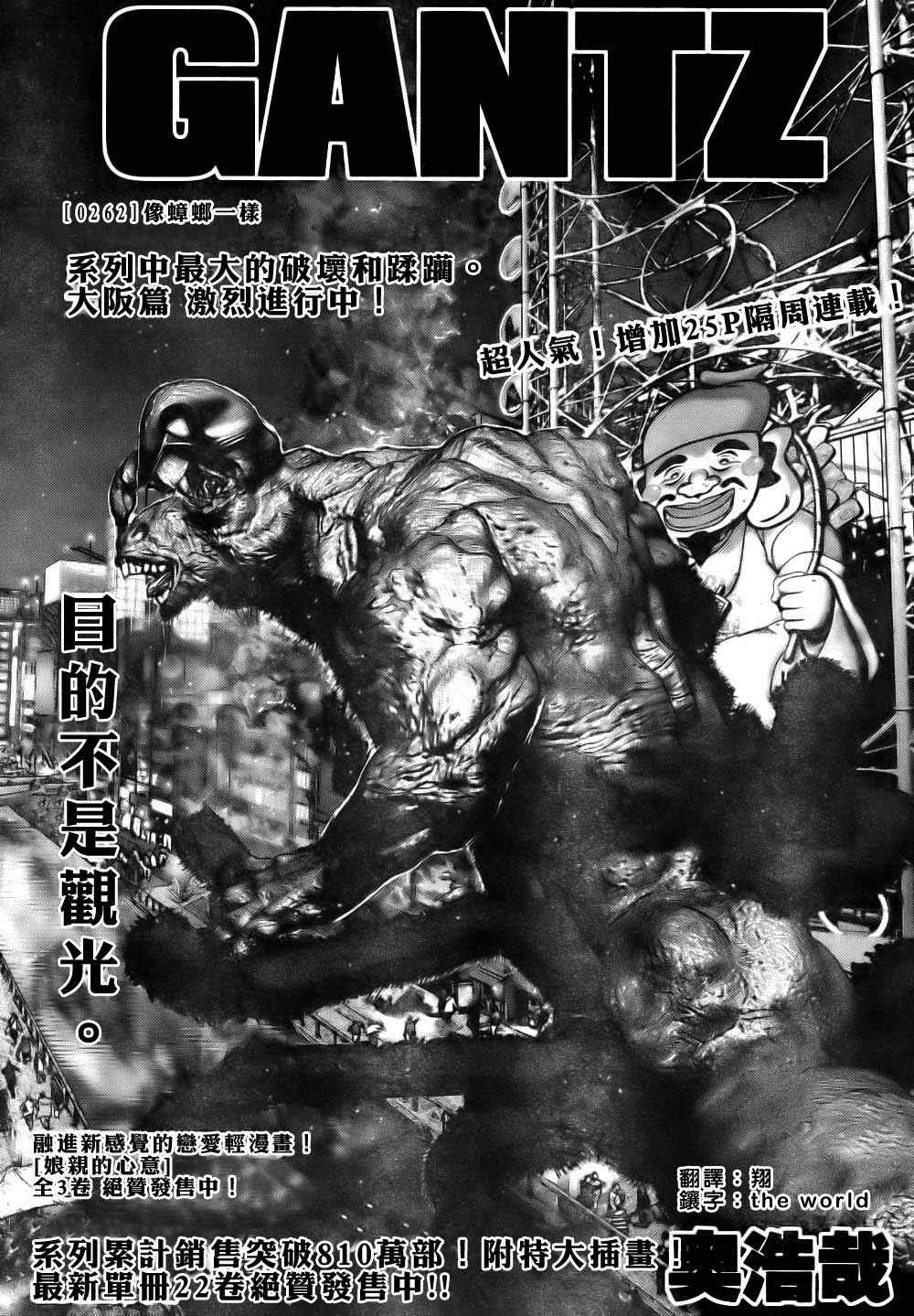 🍱杀戮都市GANTZ 第262话 第1页