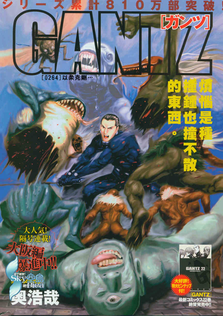 🍱杀戮都市GANTZ 第264话 第1页