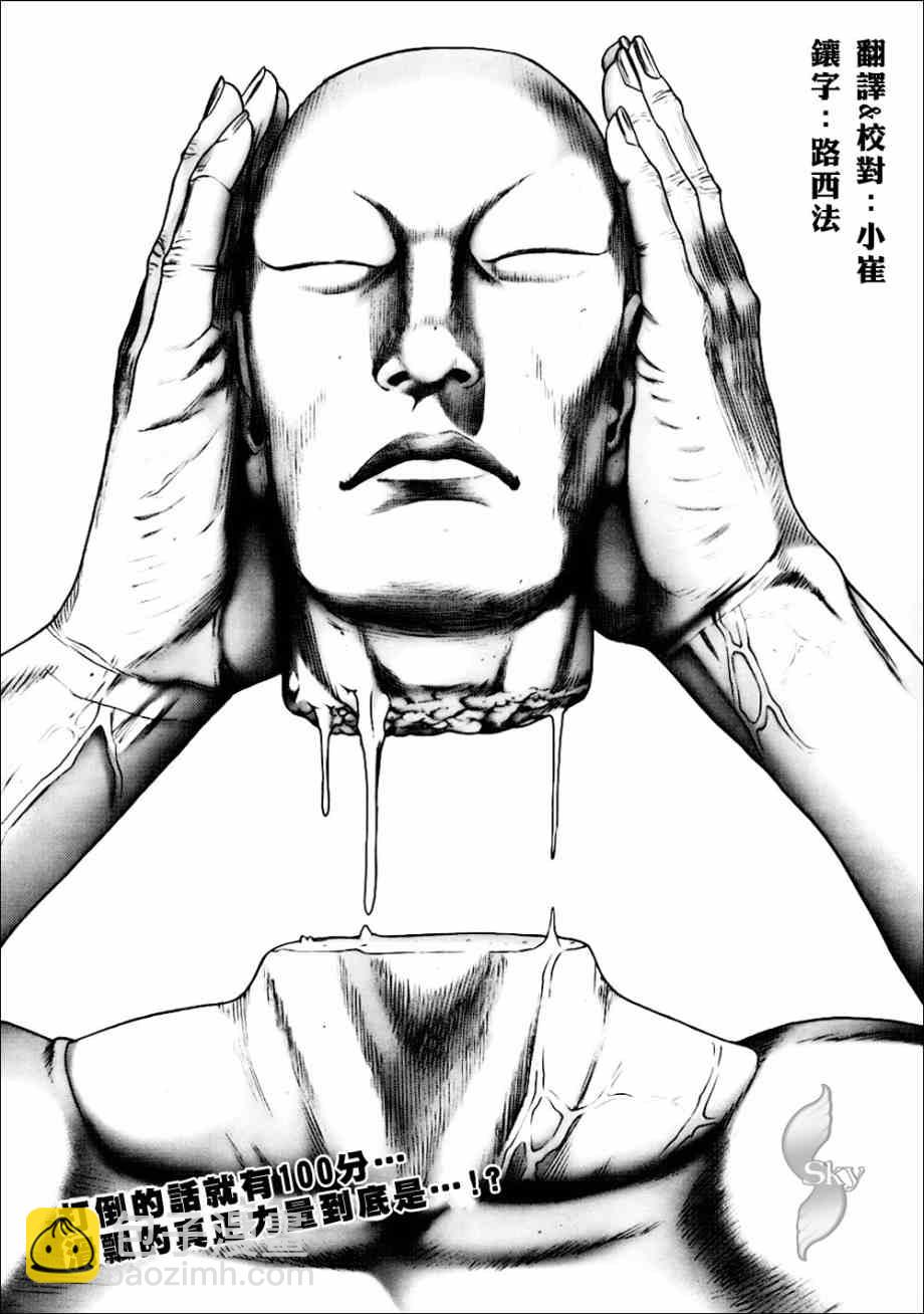 🍱杀戮都市GANTZ 第264话 第2页