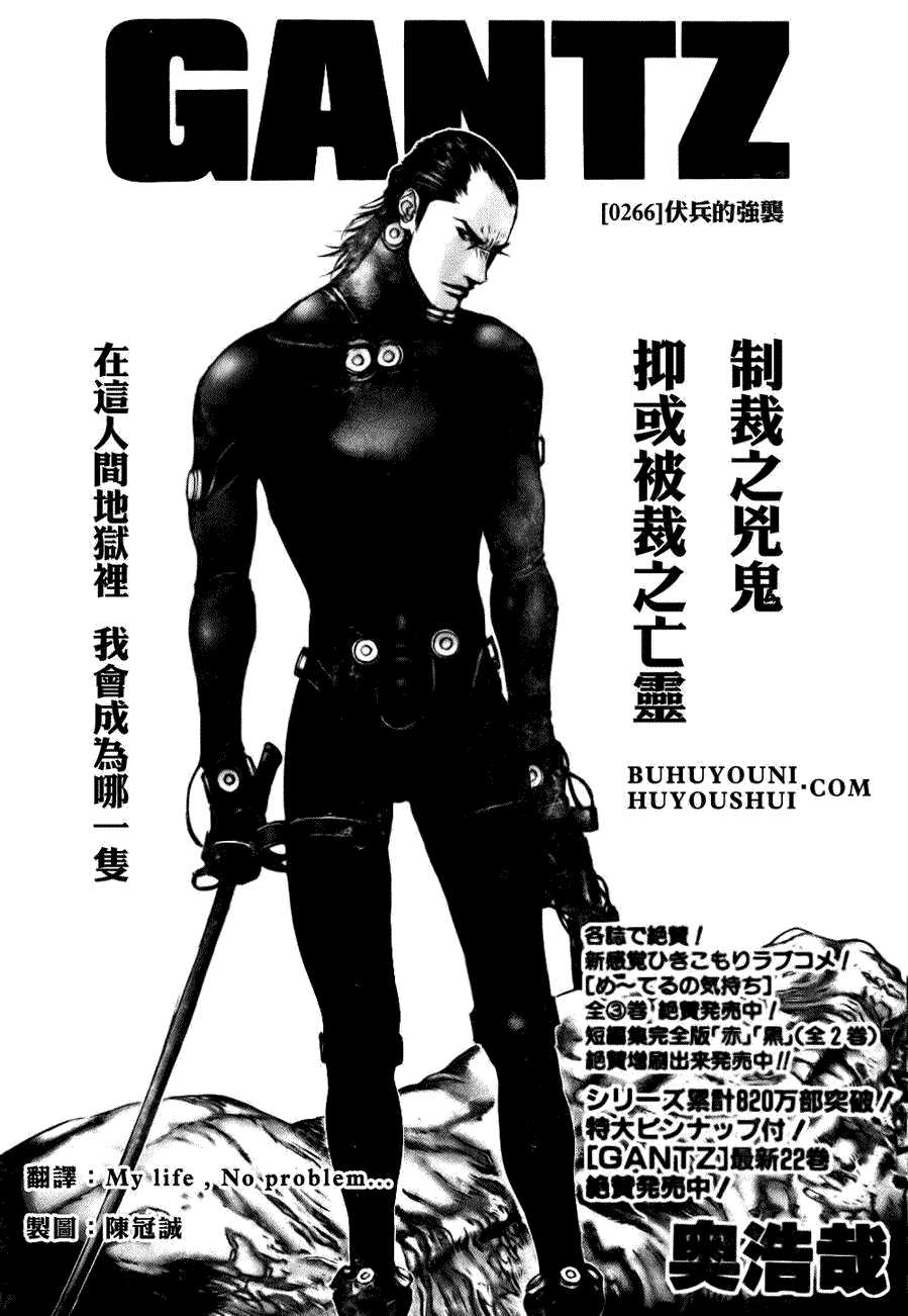 🍱杀戮都市GANTZ 第266话 第1页