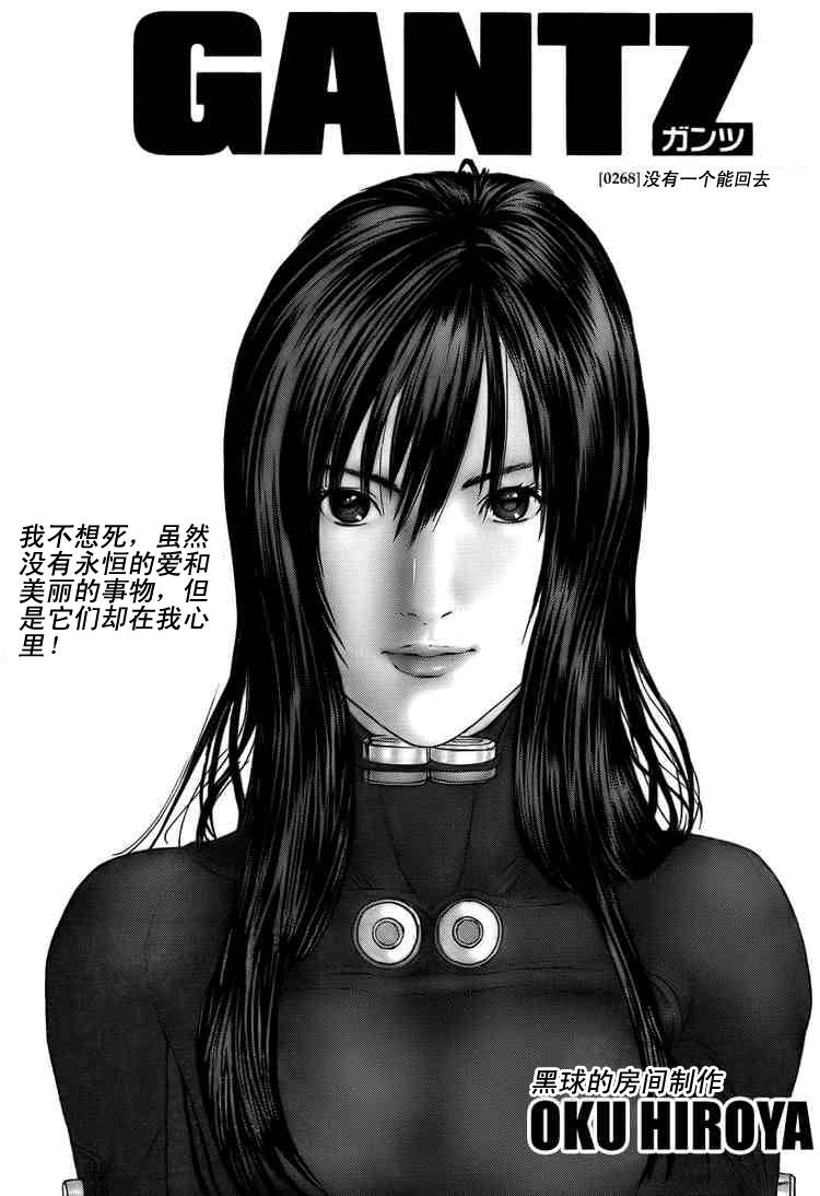 🍱杀戮都市GANTZ 第268话 第1页