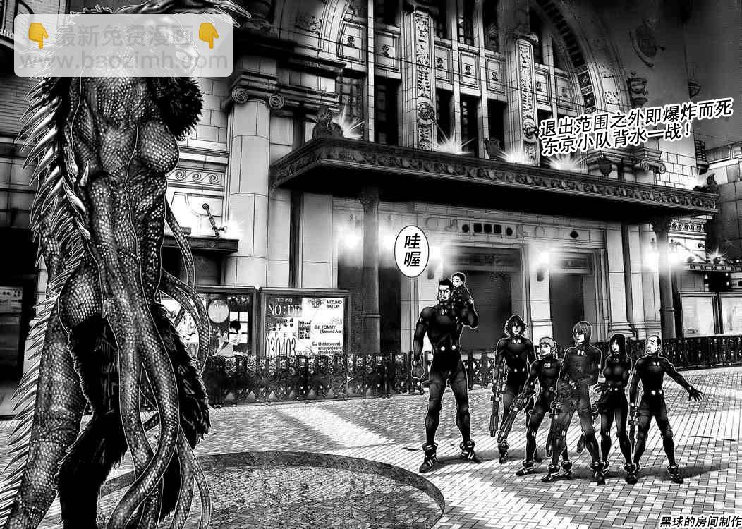 🍱杀戮都市GANTZ 第268话 第2页
