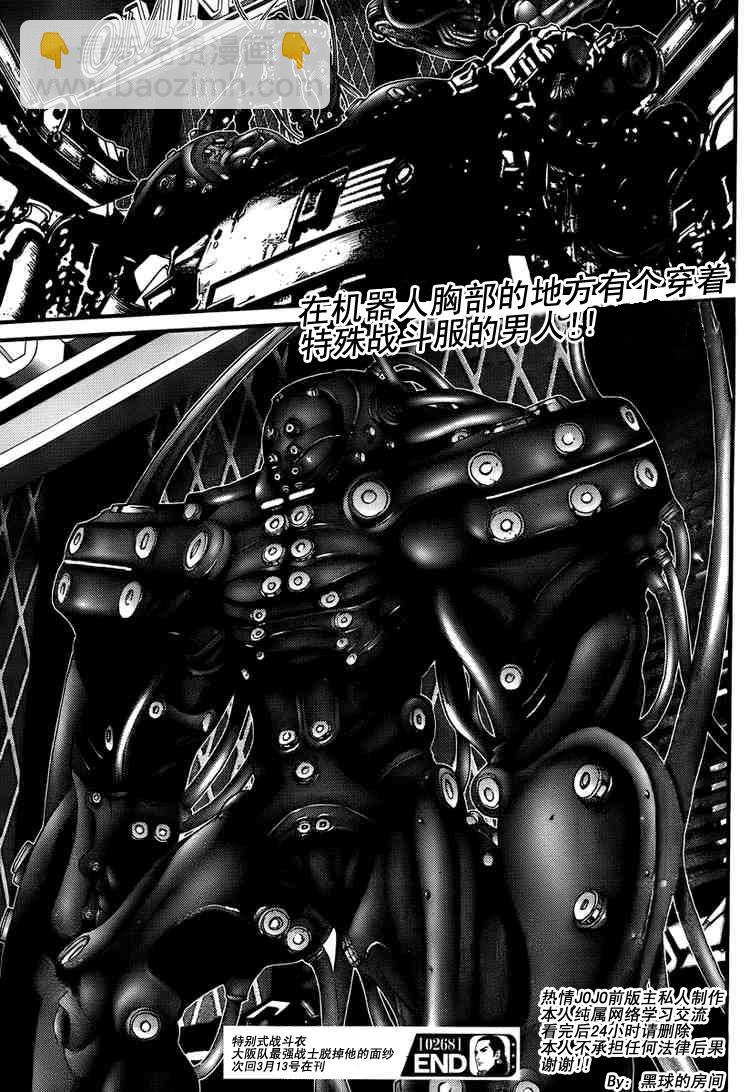 🍱杀戮都市GANTZ 第268话 第23页