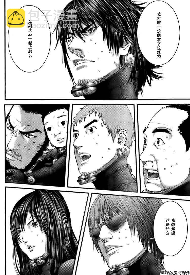 🍱杀戮都市GANTZ 第268话 第5页