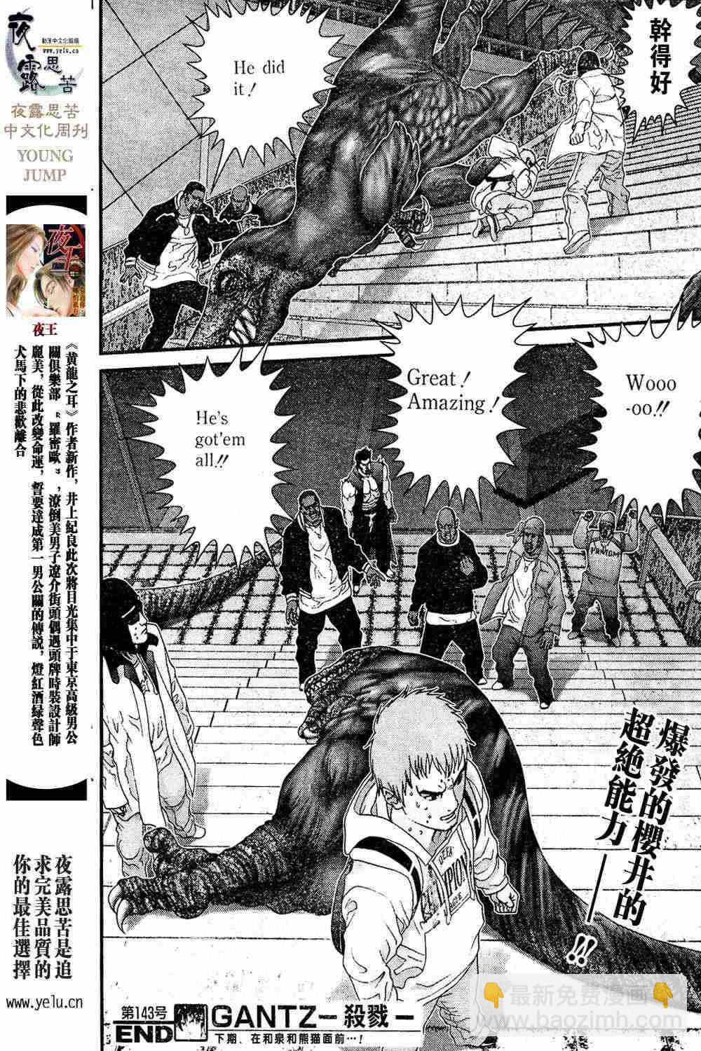 🍱杀戮都市GANTZ 第13卷 第16页