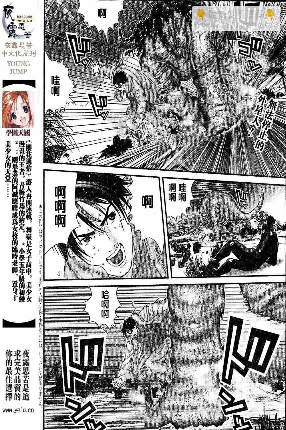 🍱杀戮都市GANTZ 第13卷 第17页
