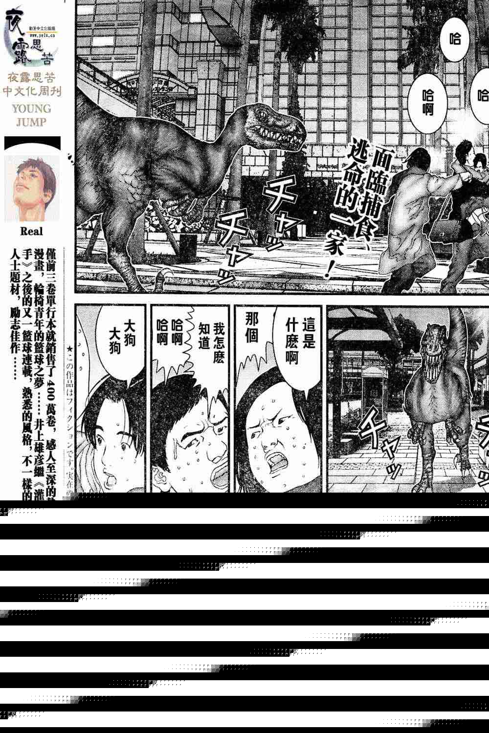 🍱杀戮都市GANTZ 第13卷 第2页