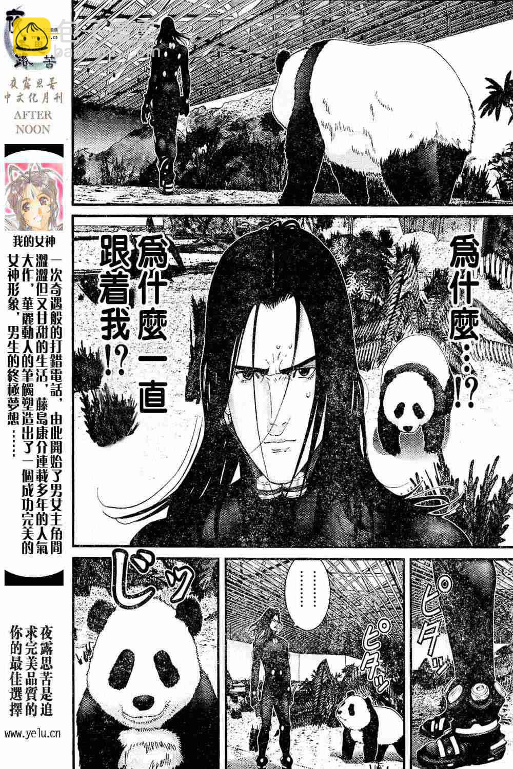 🍱杀戮都市GANTZ 第13卷 第20页