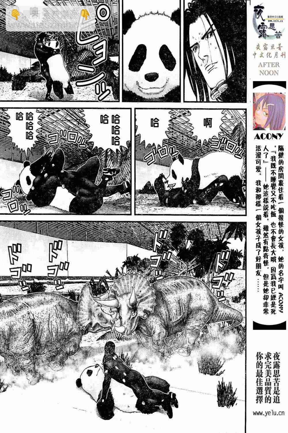 🍱杀戮都市GANTZ 第13卷 第21页