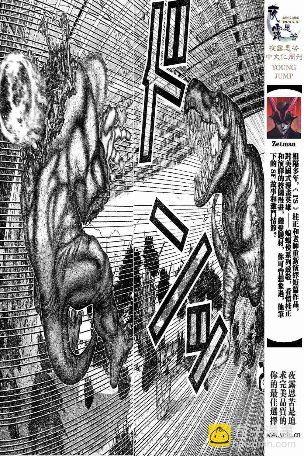 🍱杀戮都市GANTZ 第13卷 第30页