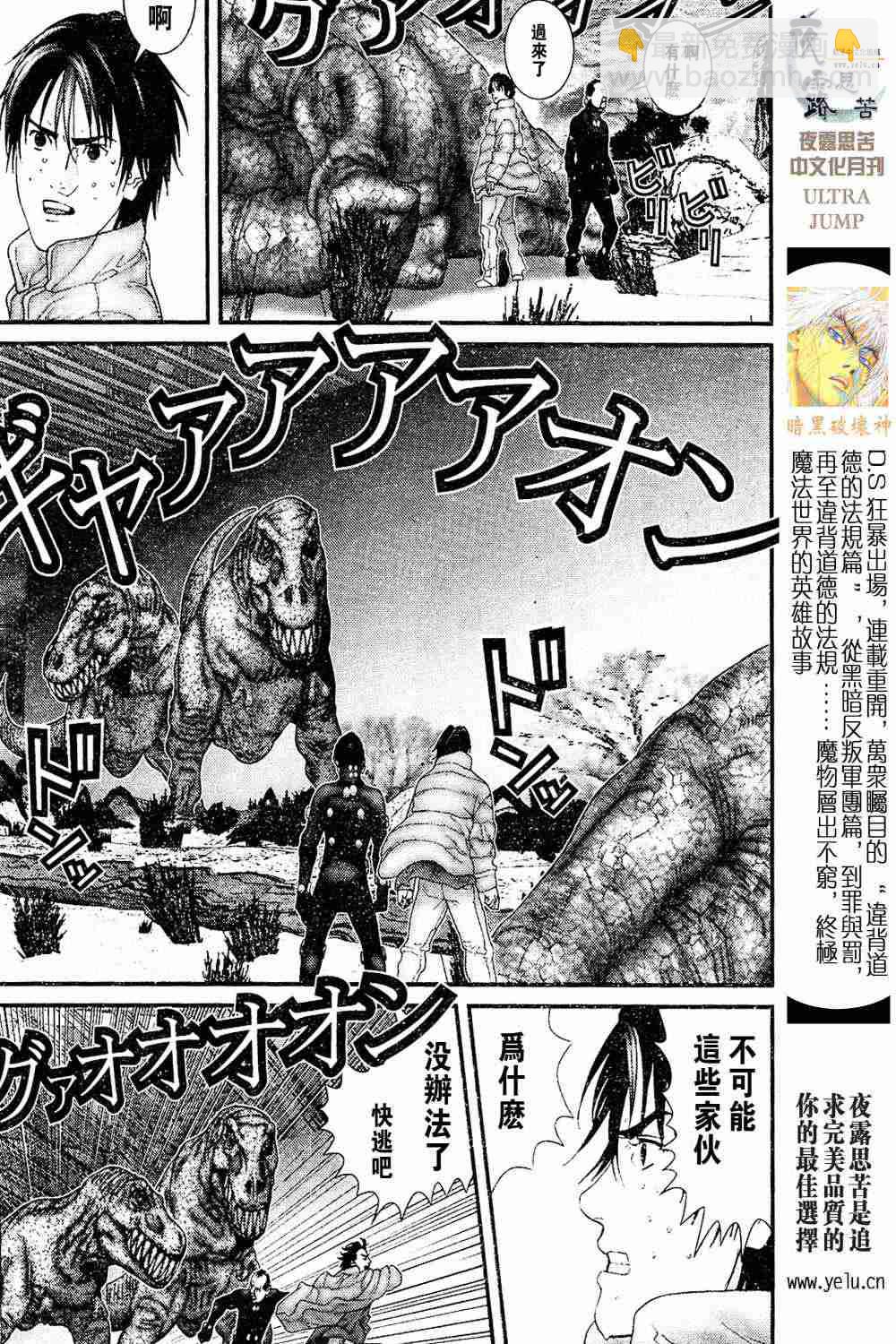 🍱杀戮都市GANTZ 第13卷 第31页