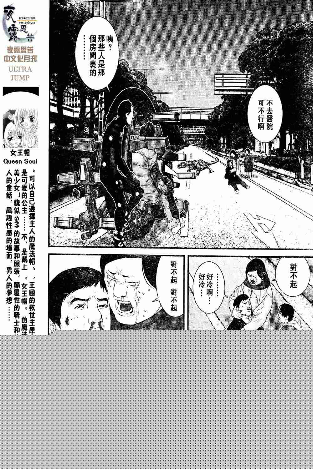 🍱杀戮都市GANTZ 第13卷 第38页