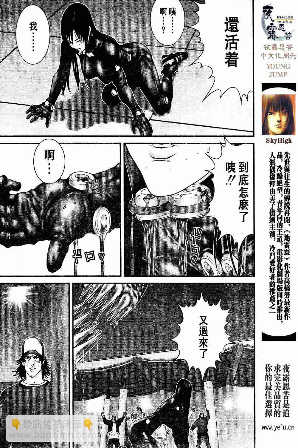 🍱杀戮都市GANTZ 第13卷 第43页
