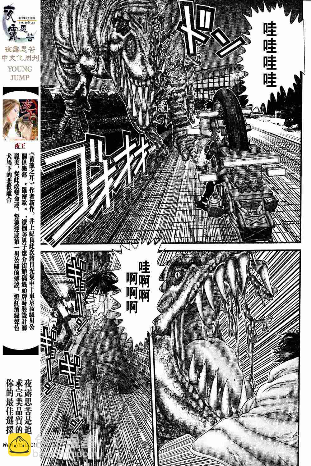 🍱杀戮都市GANTZ 第13卷 第49页