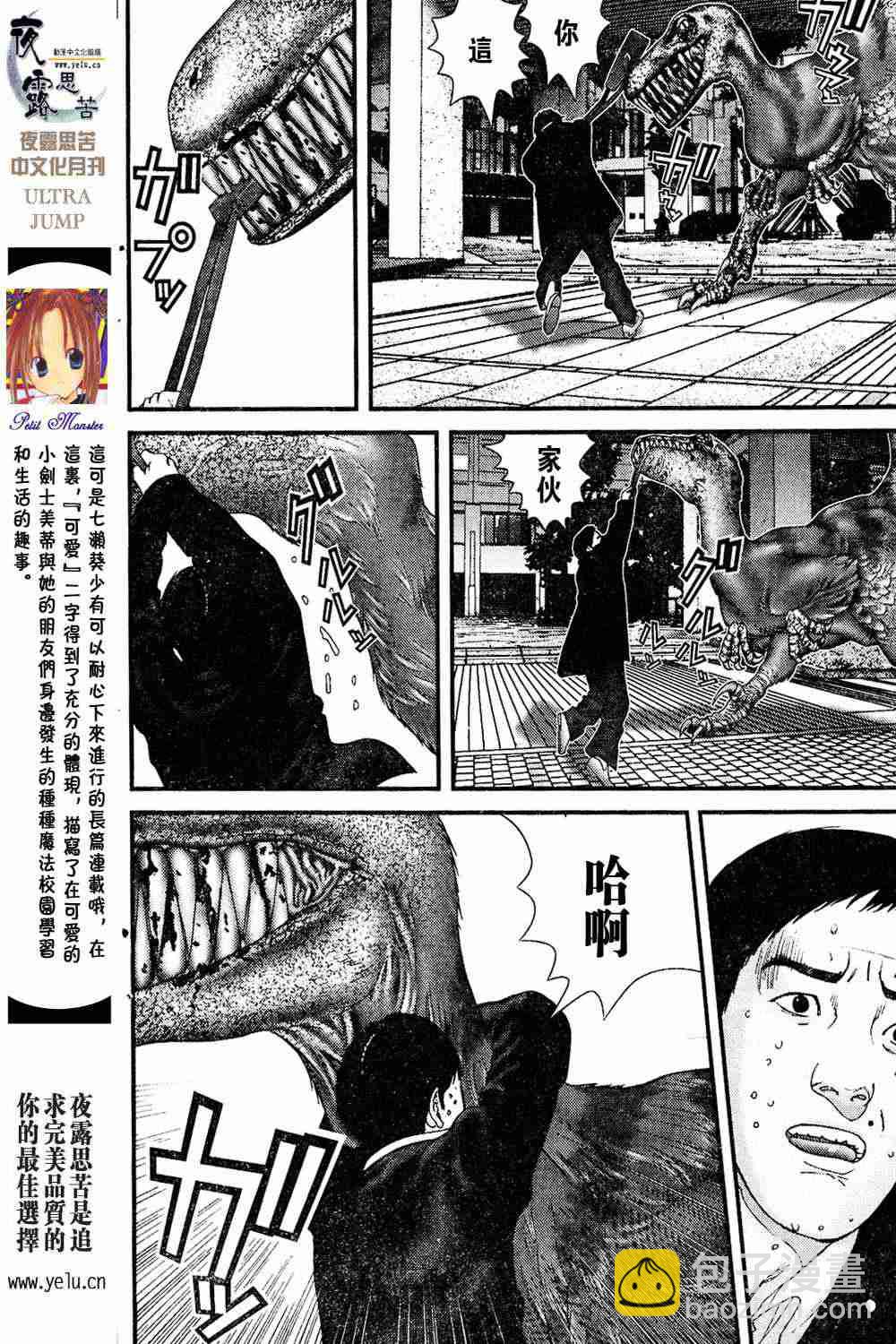 🍱杀戮都市GANTZ 第13卷 第5页