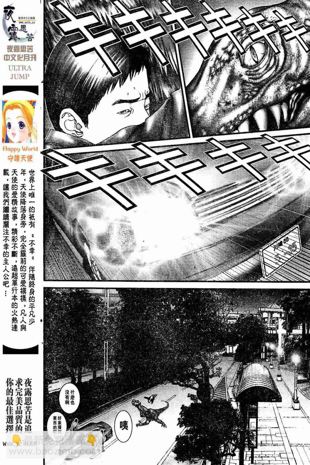 🍱杀戮都市GANTZ 第13卷 第9页