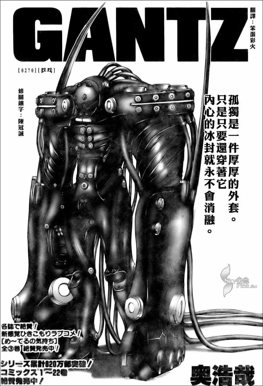 🍱杀戮都市GANTZ 第270话 第1页
