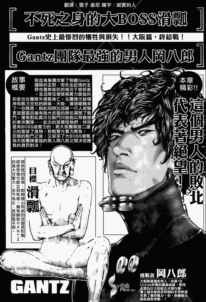 🍱杀戮都市GANTZ 第272话 第1页