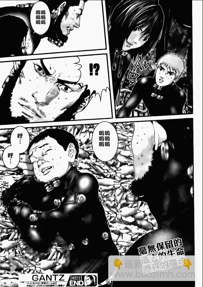 🍱杀戮都市GANTZ 第272话 第24页