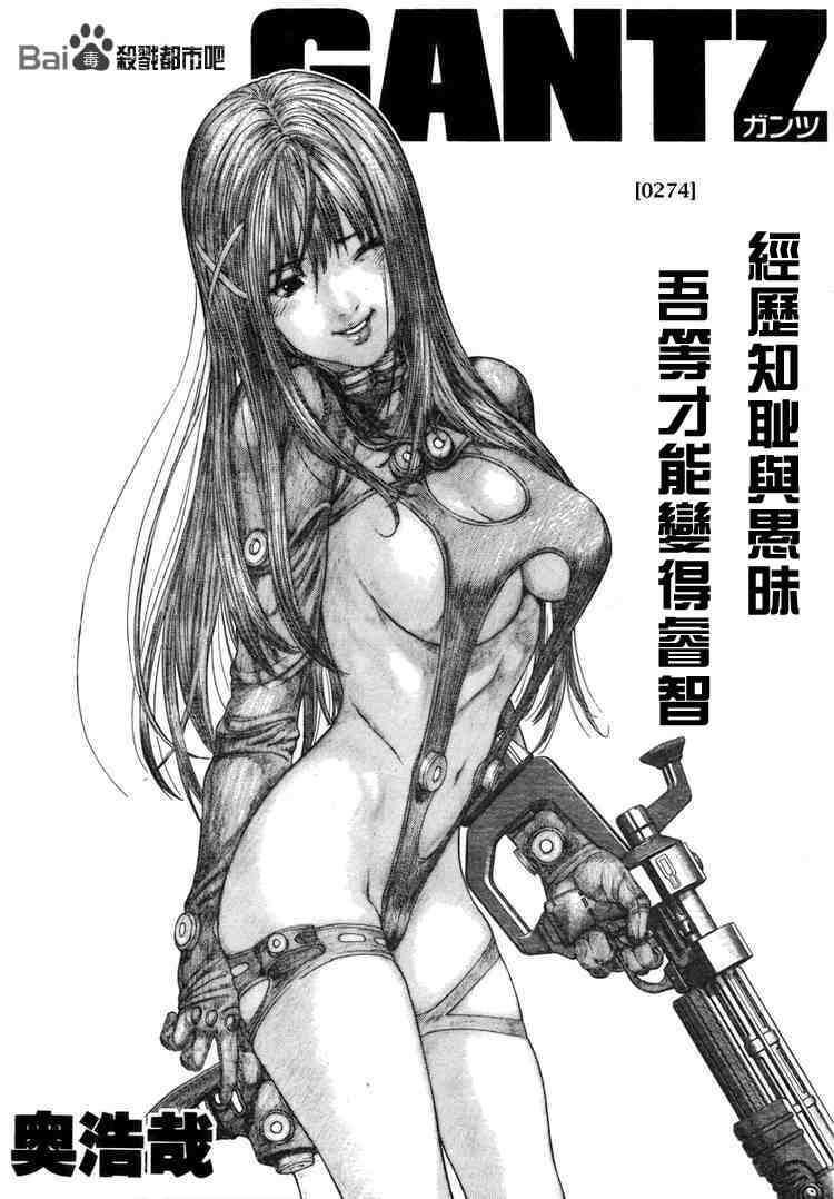 🍱杀戮都市GANTZ 第274话 第1页