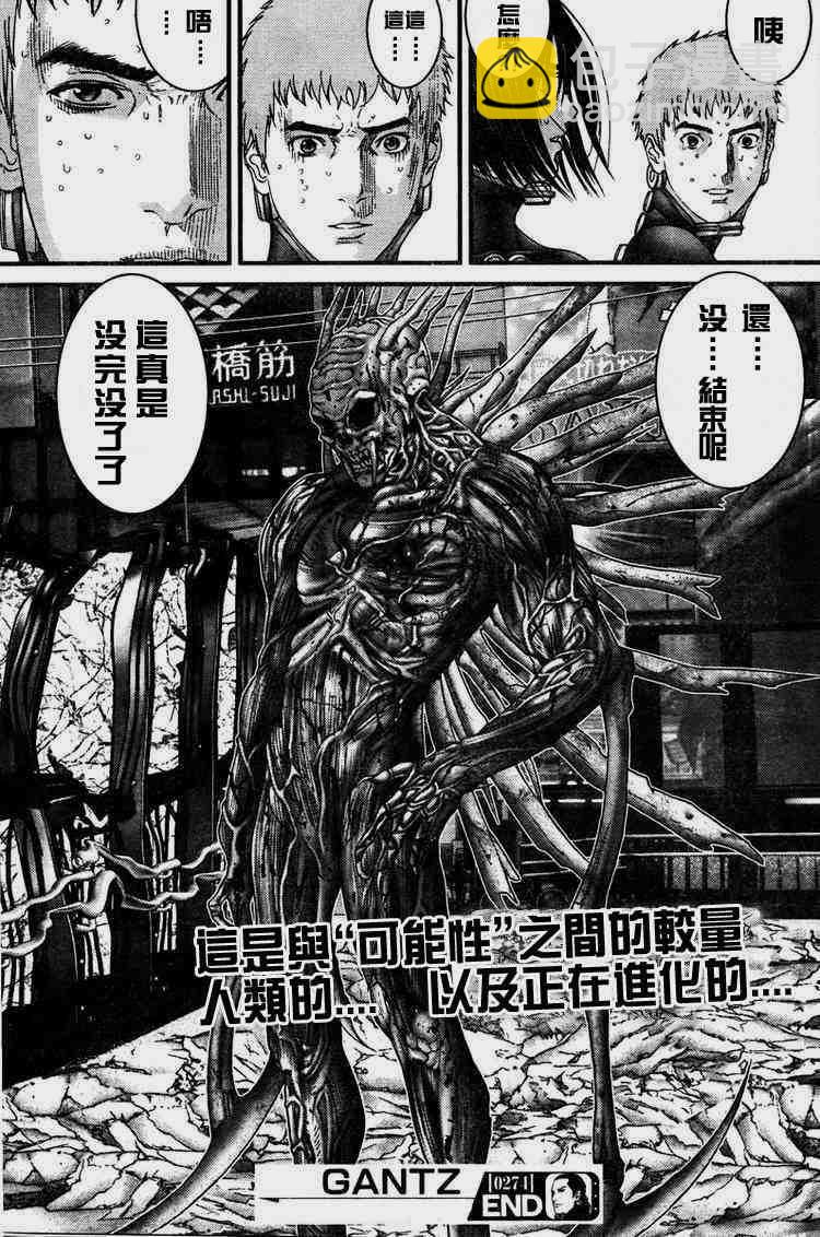 🍱杀戮都市GANTZ 第274话 第23页