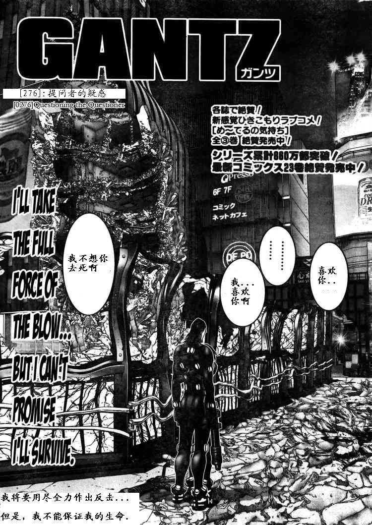 🍱杀戮都市GANTZ 第276话 第1页