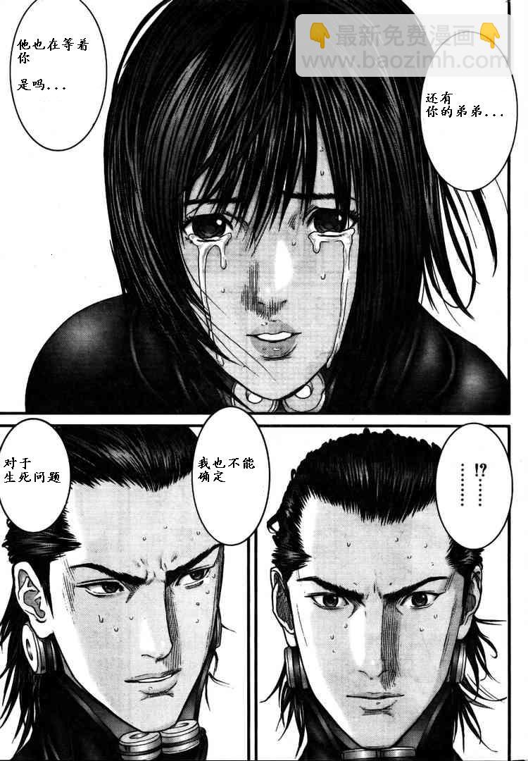 🍱杀戮都市GANTZ 第276话 第3页