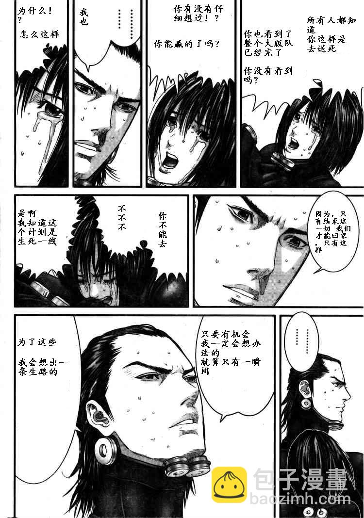 🍱杀戮都市GANTZ 第276话 第4页