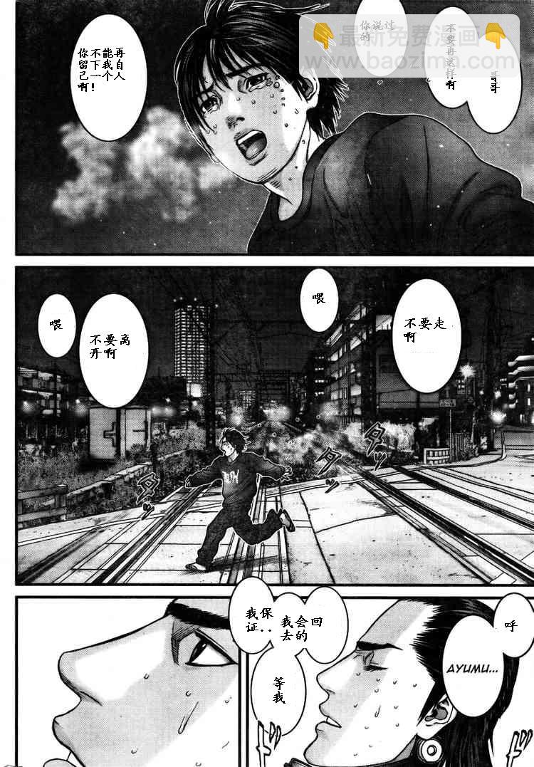 🍱杀戮都市GANTZ 第276话 第8页