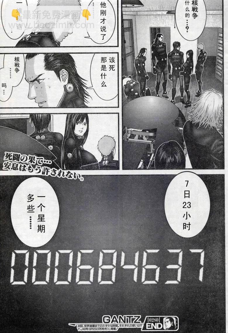 🍱杀戮都市GANTZ 第280话 第16页