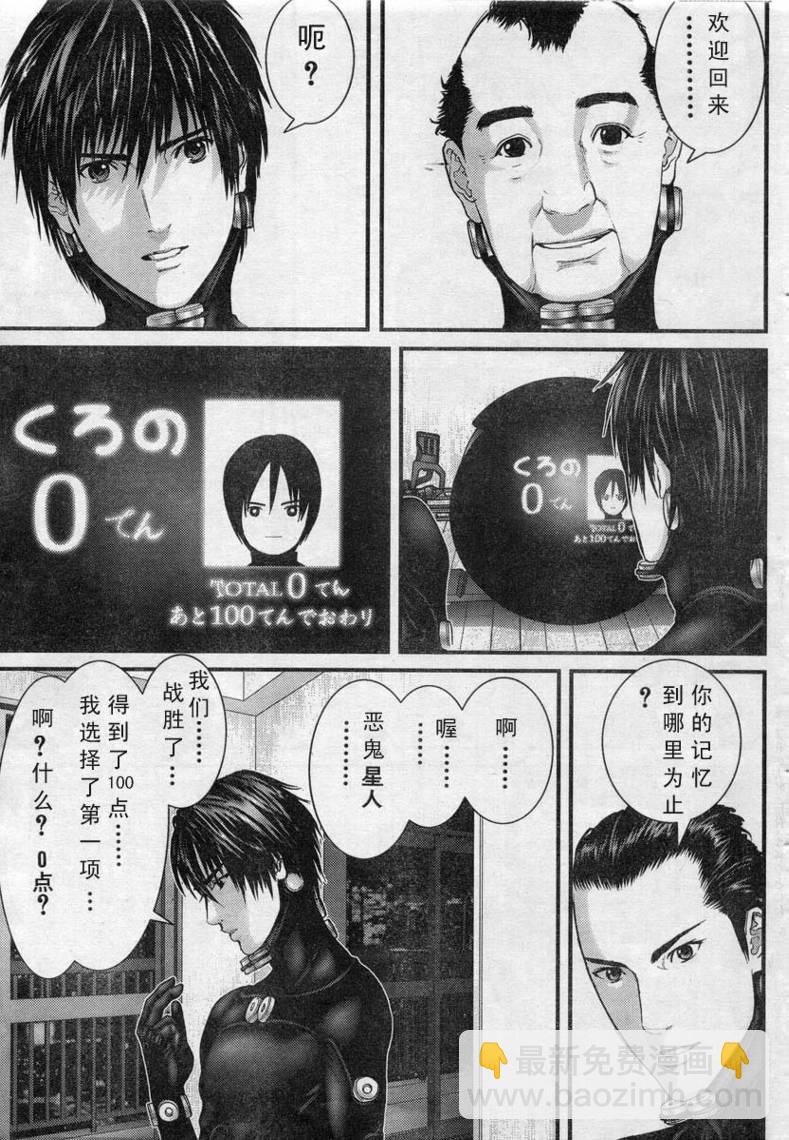 🍱杀戮都市GANTZ 第280话 第4页