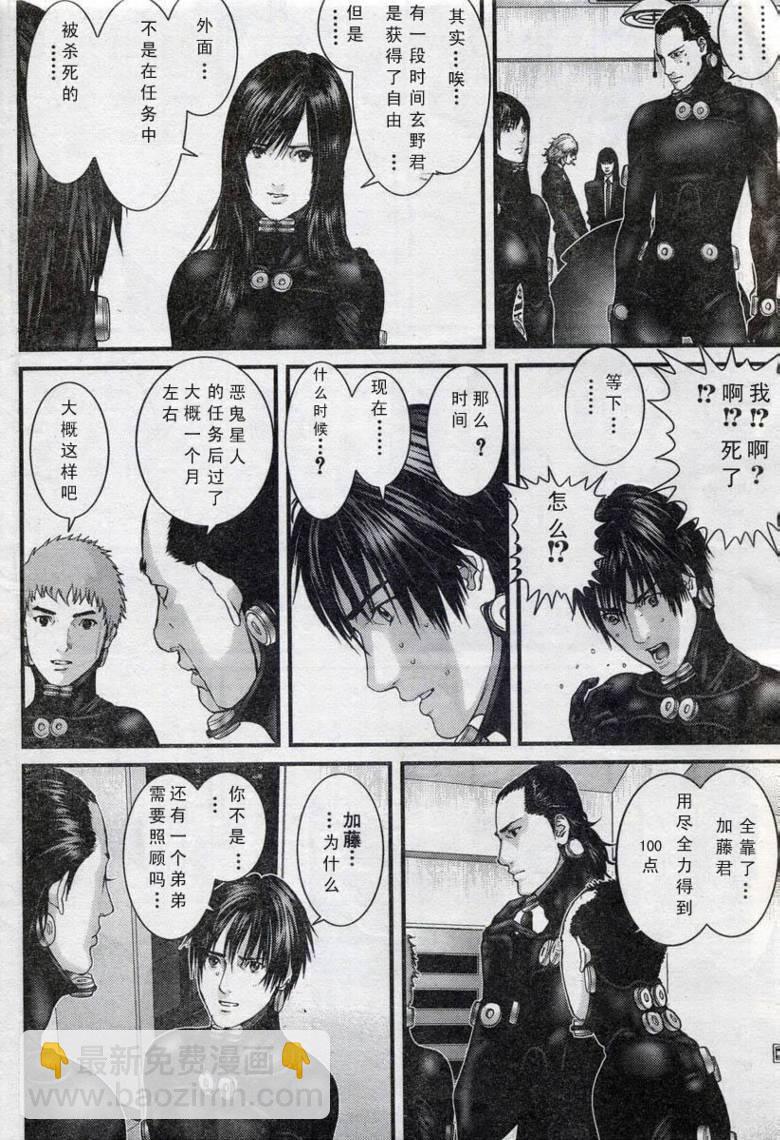🍱杀戮都市GANTZ 第280话 第5页