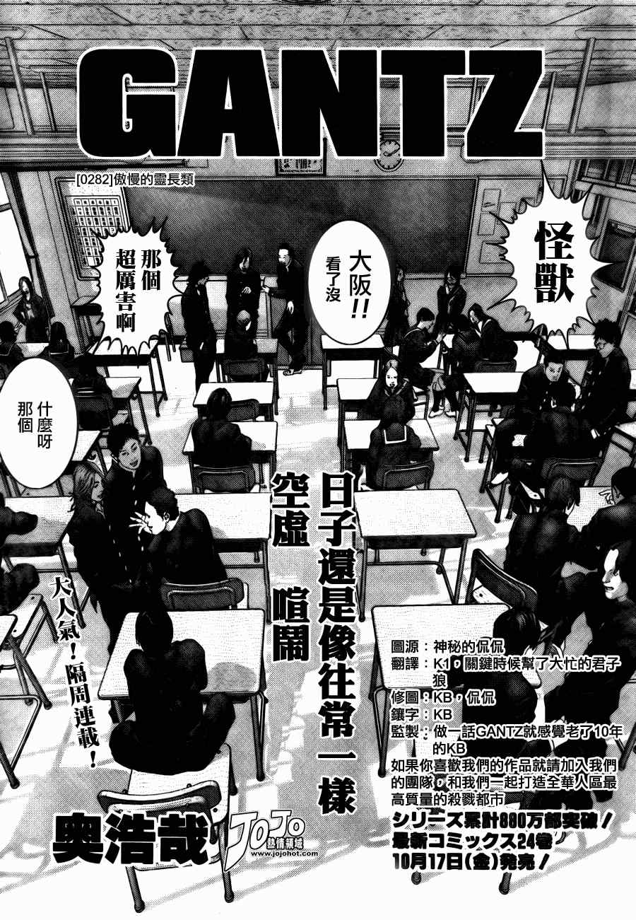 🍱杀戮都市GANTZ 第282话 第1页