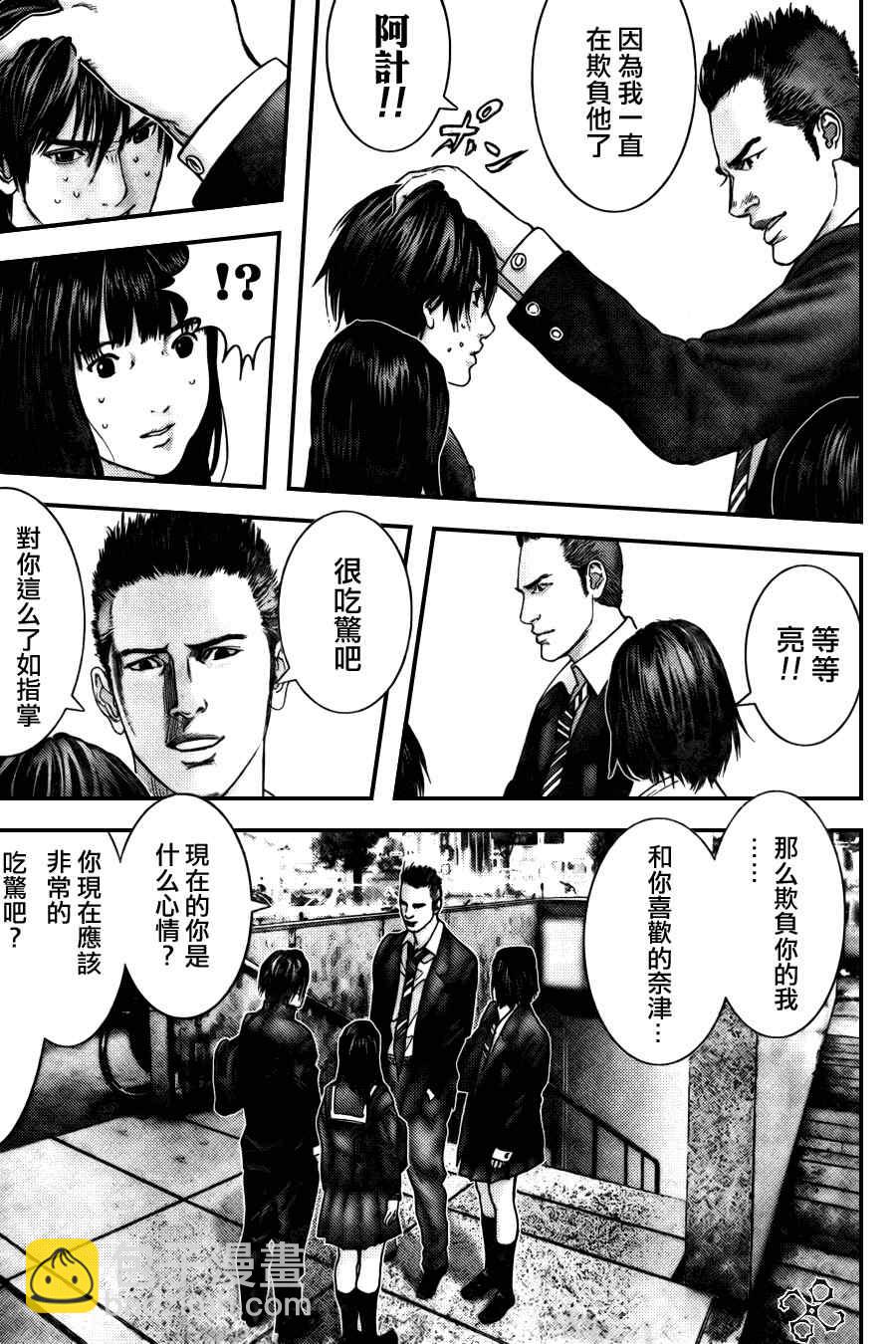 🍱杀戮都市GANTZ 第282话 第13页