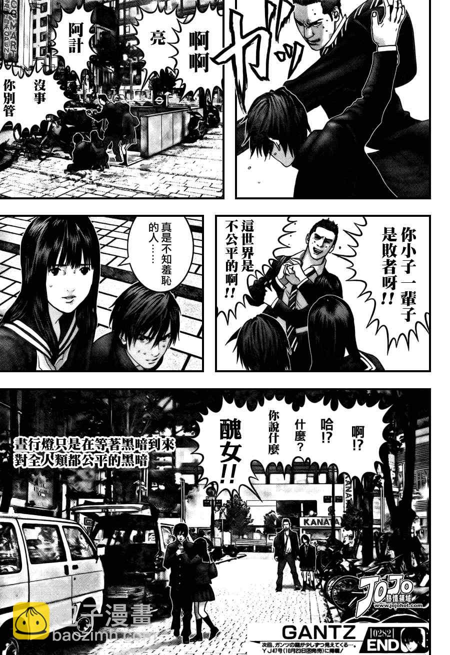🍱杀戮都市GANTZ 第282话 第17页