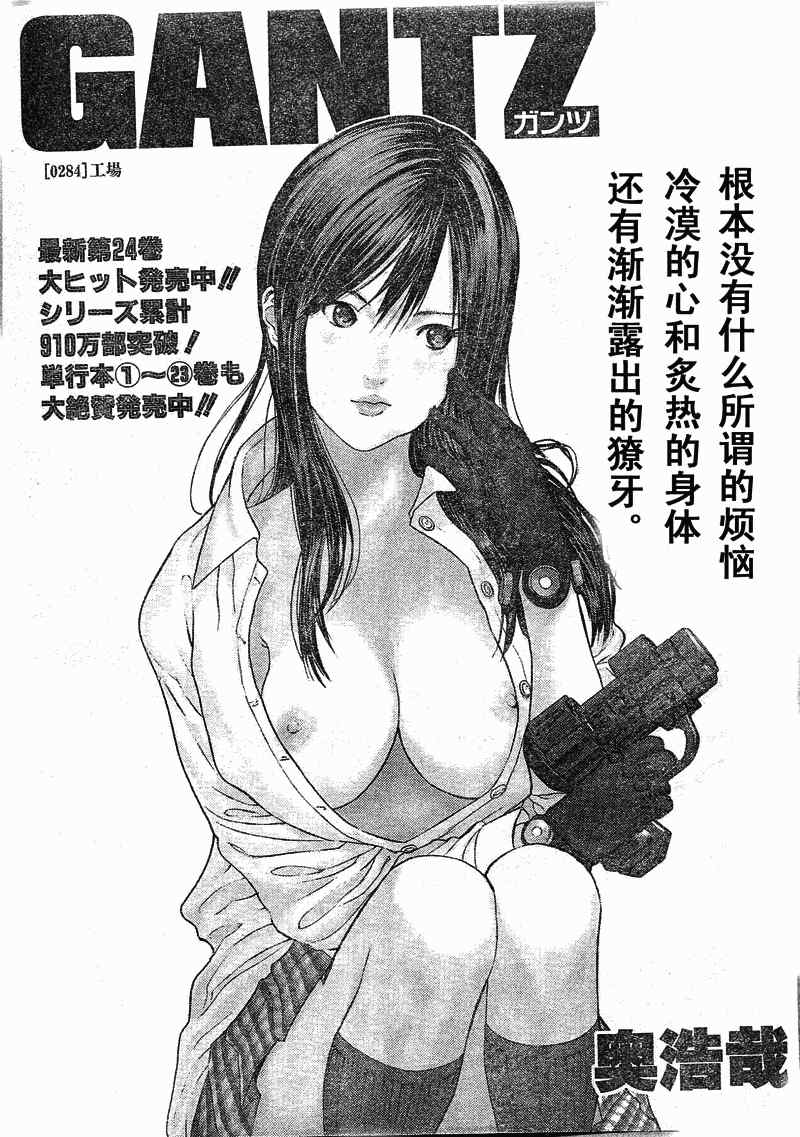 🍱杀戮都市GANTZ 第284话 第1页
