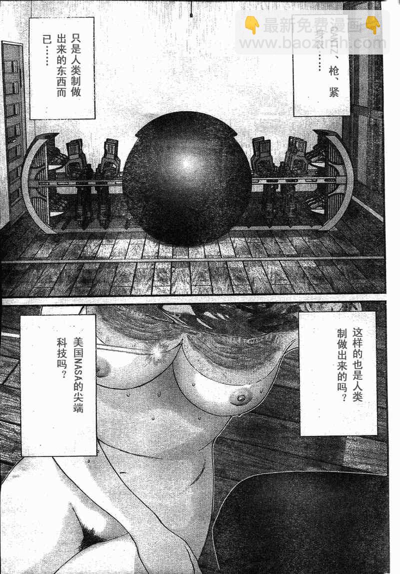 🍱杀戮都市GANTZ 第284话 第10页