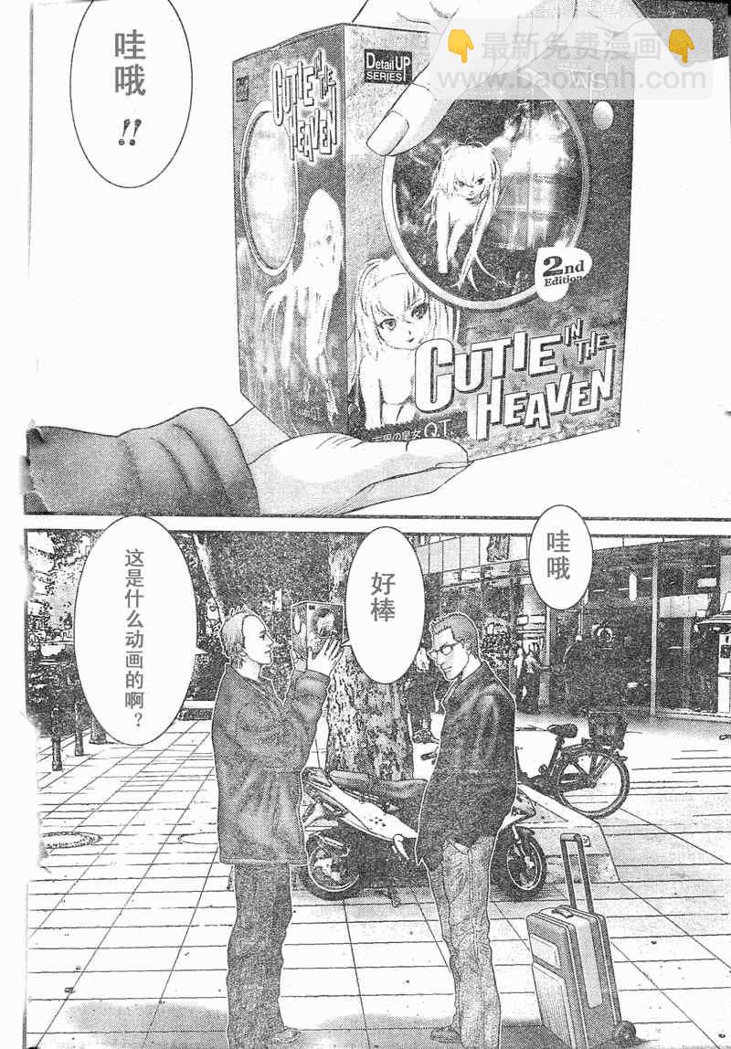 🍱杀戮都市GANTZ 第284话 第4页