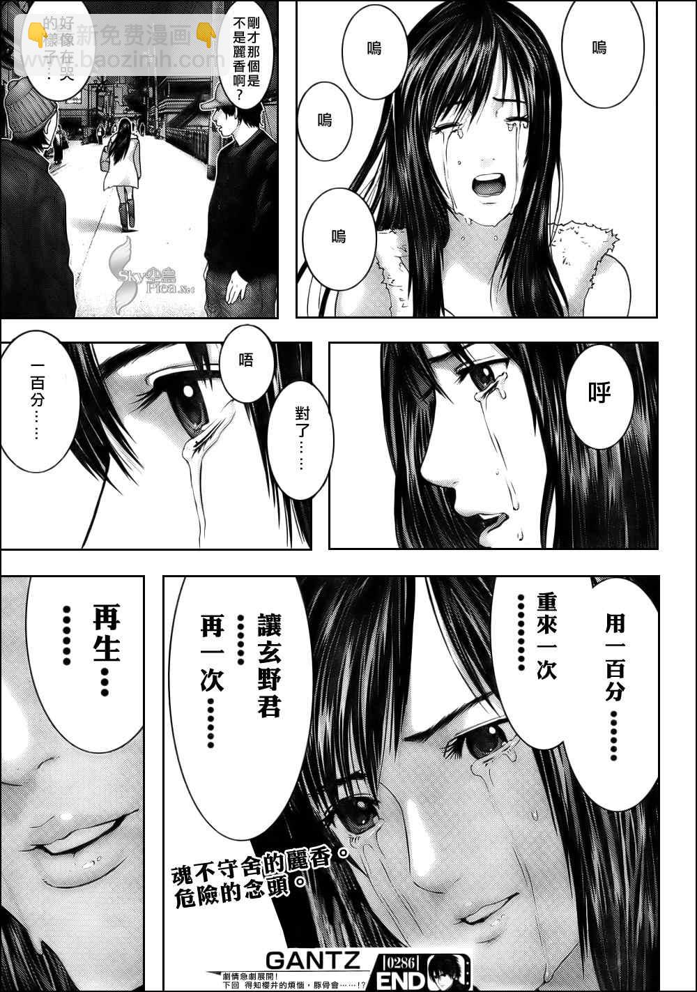 🍱杀戮都市GANTZ 第286话 第17页
