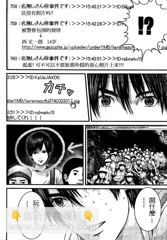 🍱杀戮都市GANTZ 第288话 第12页