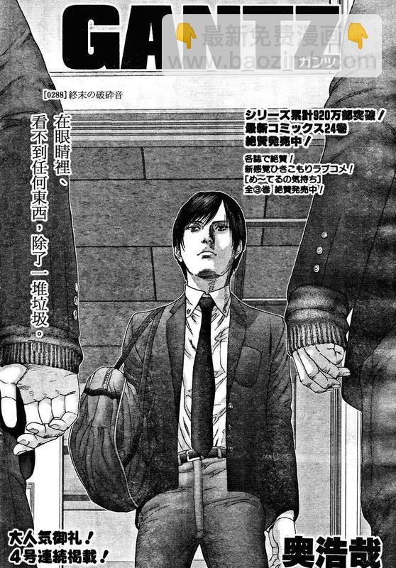 🍱杀戮都市GANTZ 第288话 第2页