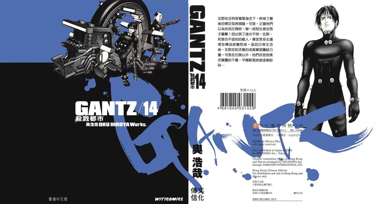 🍱杀戮都市GANTZ 第14卷 第1页