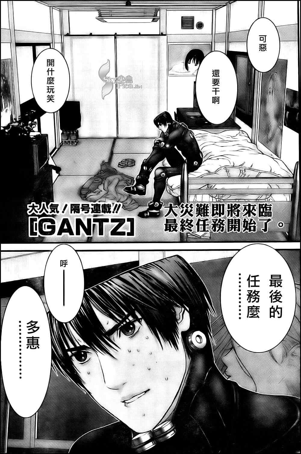 🍱杀戮都市GANTZ 第290话 第1页