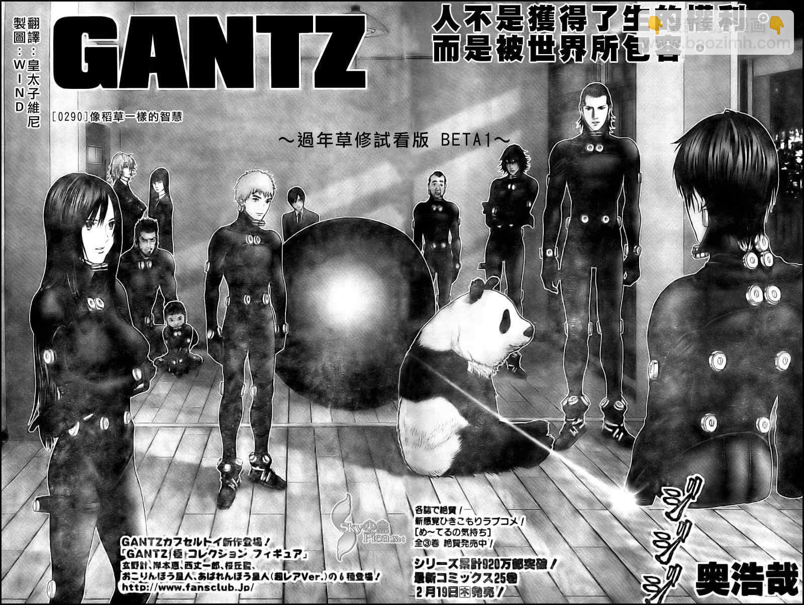 🍱杀戮都市GANTZ 第290话 第2页
