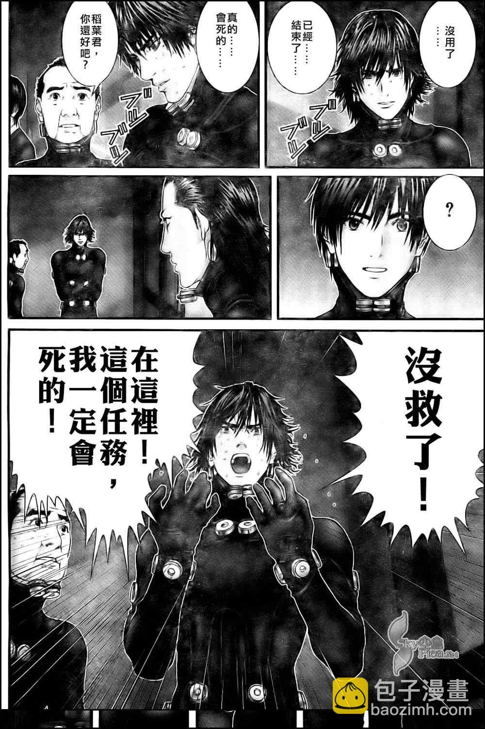 🍱杀戮都市GANTZ 第290话 第5页