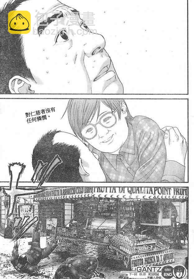 🍱杀戮都市GANTZ 第292话 第17页