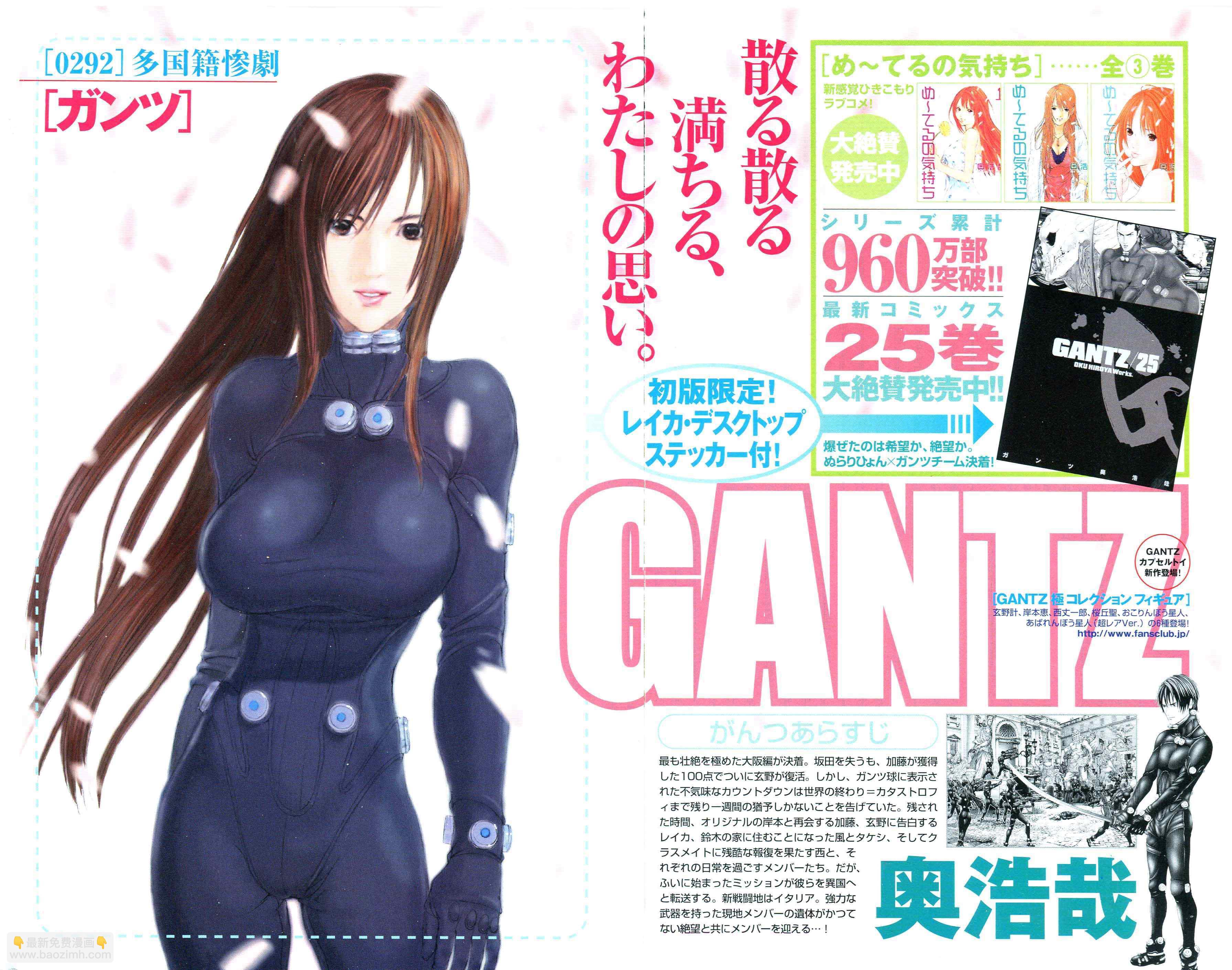 🍱杀戮都市GANTZ 第292话 第2页