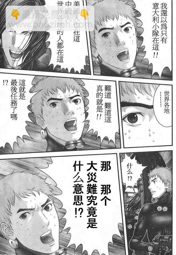 🍱杀戮都市GANTZ 第292话 第9页